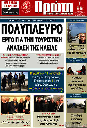 Πρωτοσέλιδο Πρώτη