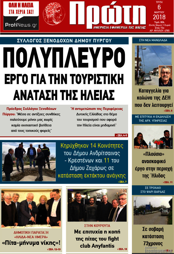 Πρώτη