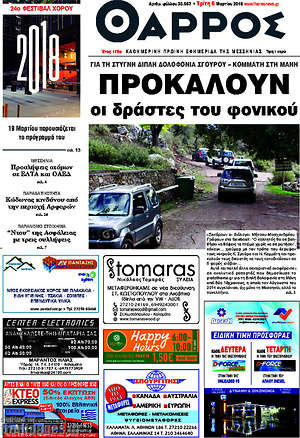 Πρωτοσέλιδο Θάρρος