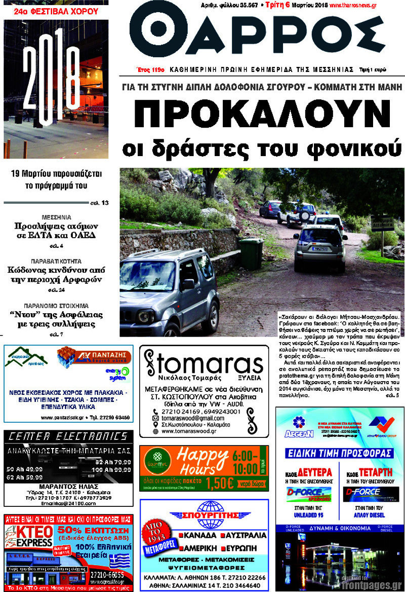 Θάρρος