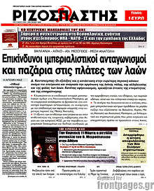 Επικίνδυνοι ιμπεριαλιστικοί ανταγωνισμοί και παζάρια στις πλάτες των λαών