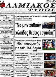 /Λαμιακός Τύπος