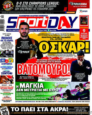 Πρωτοσέλιδο εφημερίδας Sport Day - protoselida