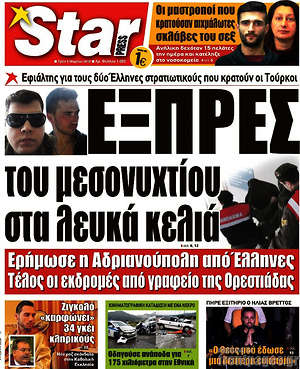 Πρωτοσέλιδο εφημερίδας Star press - protoselida