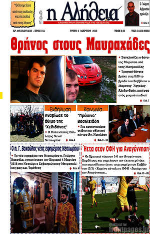 Πρωτοσέλιδο Η Αλήθεια