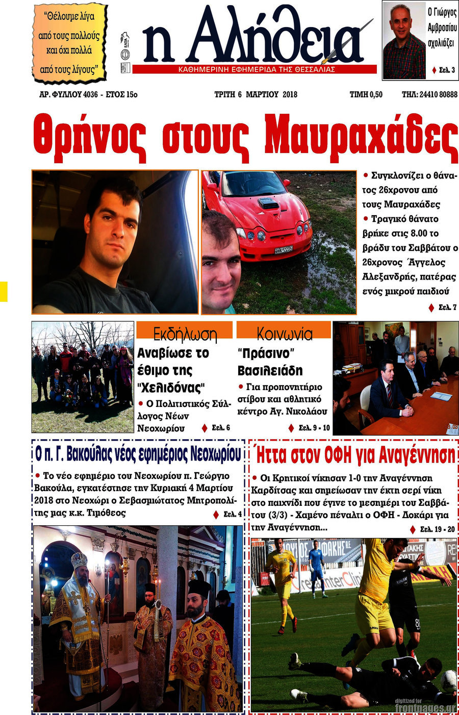 Η Αλήθεια