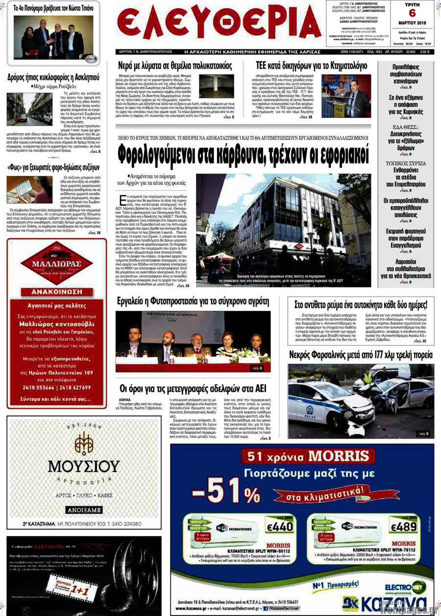 Ελευθερία