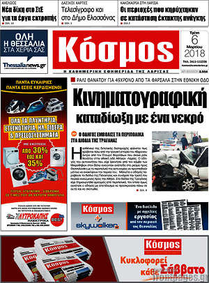 Πρωτοσέλιδο Κόσμος
