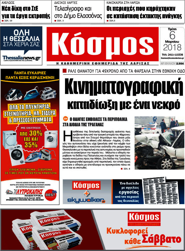 Κόσμος