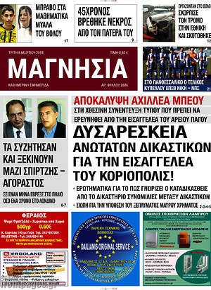 Πρωτοσέλιδο Μαγνησία