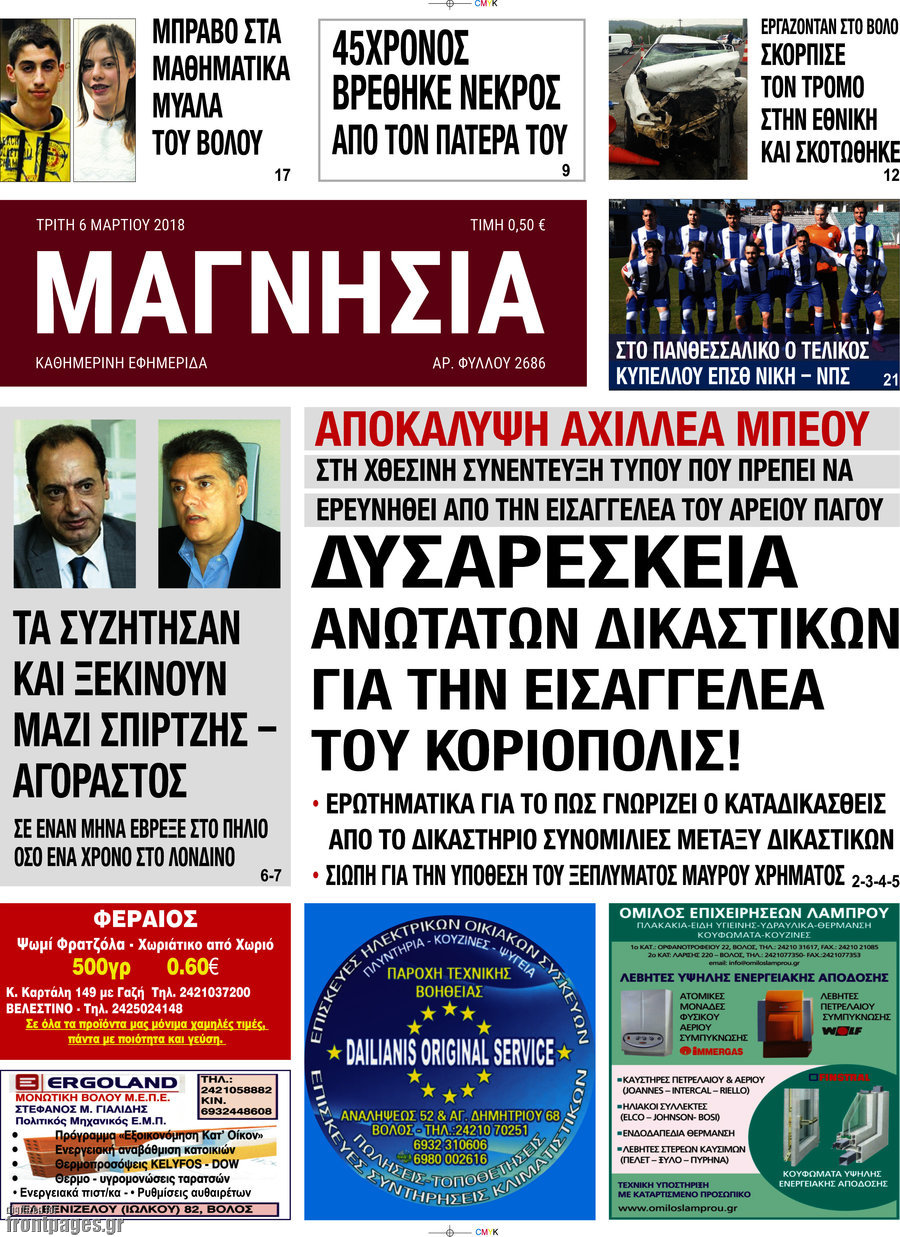 Μαγνησία
