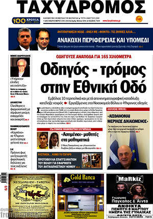 Πρωτοσέλιδο Ταχυδρόμος