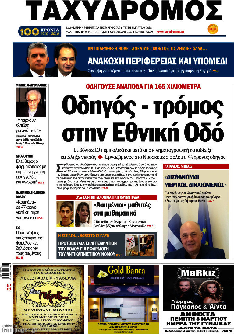 Ταχυδρόμος