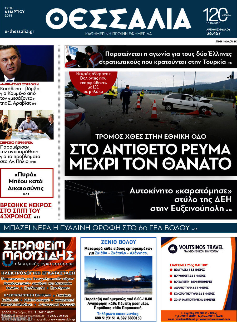 Θεσσαλία