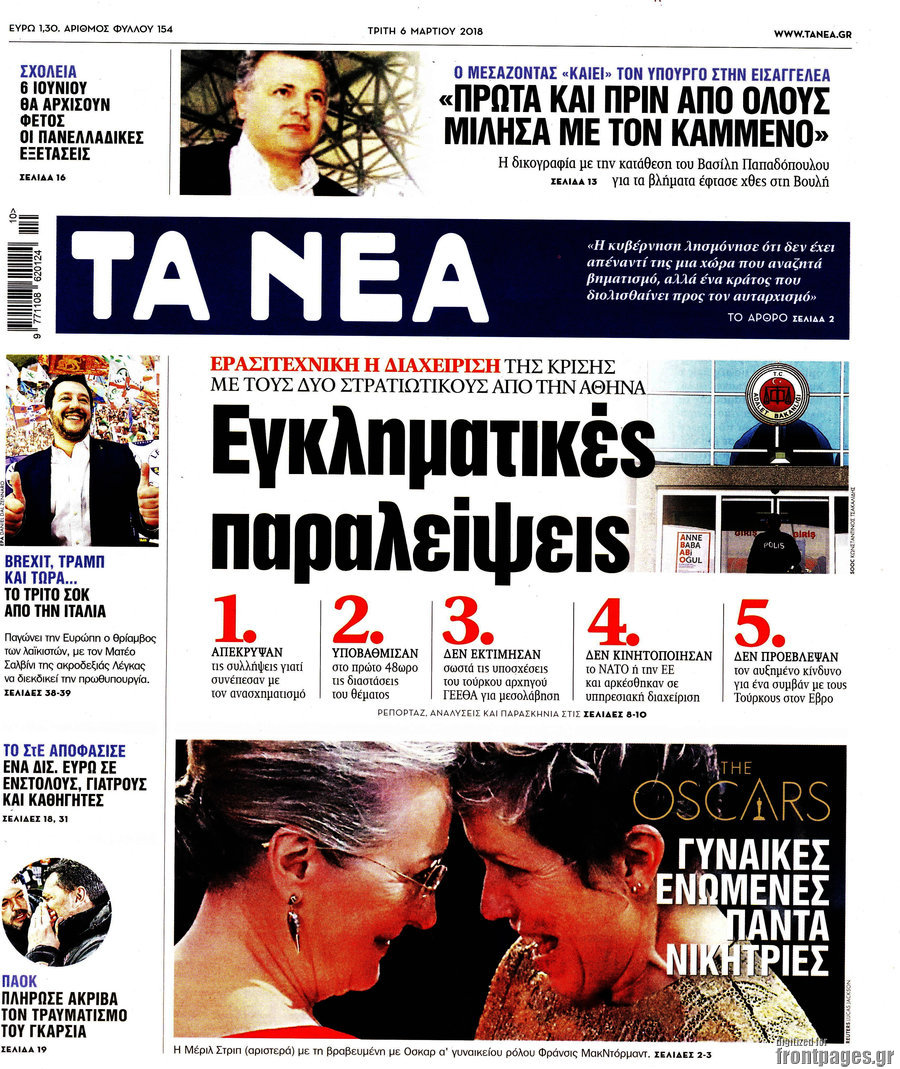 Τα Νέα