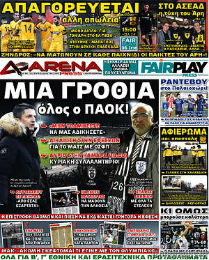 Πρωτοσέλιδο εφημερίδας Fair Play - protoselida