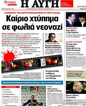 Αυγή: Καίριο χτύπημα σε φωλιά νεοναζί