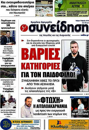 Πρωτοσέλιδο Συνείδηση