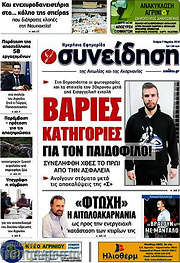 /Συνείδηση