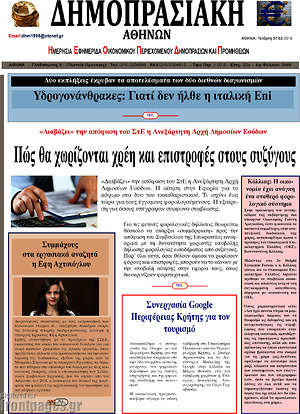 Πρωτοσέλιδο Δημοπρασιακή Αθηνών