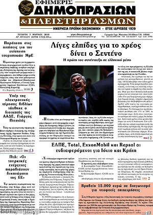 Πρωτοσέλιδο Εφημερίς Δημοπρασιών