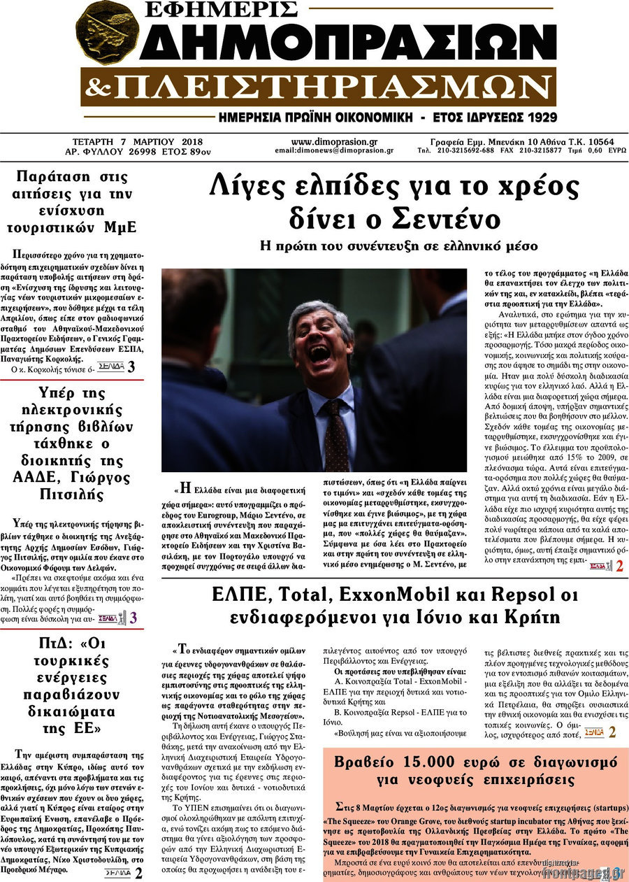Εφημερίς Δημοπρασιών