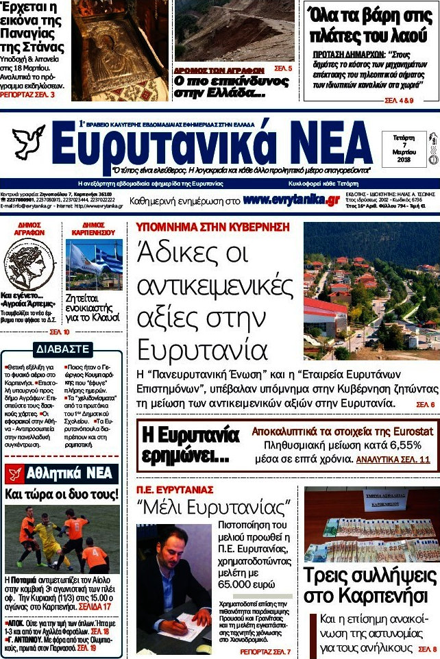 Ευρυτανικά Νέα