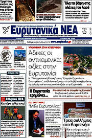 /Ευρυτανικά Νέα