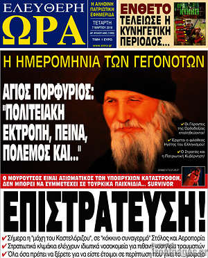 Πρωτοσέλιδο εφημερίδας Ελεύθερη ώρα - protoselida