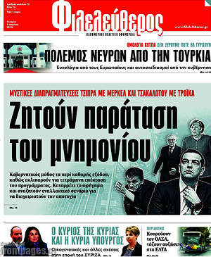 Φιλελεύθερος: Ζητούν παράταση του μνημονίου