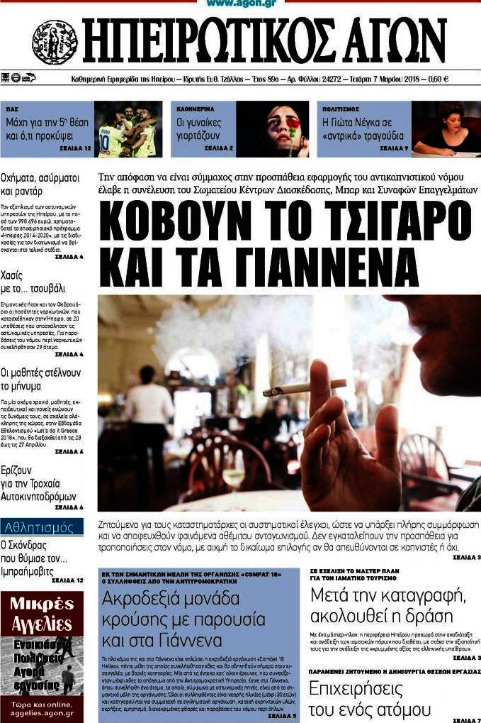 Ηπειρωτικός Αγών