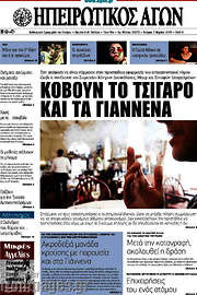 /Ηπειρωτικός Αγών