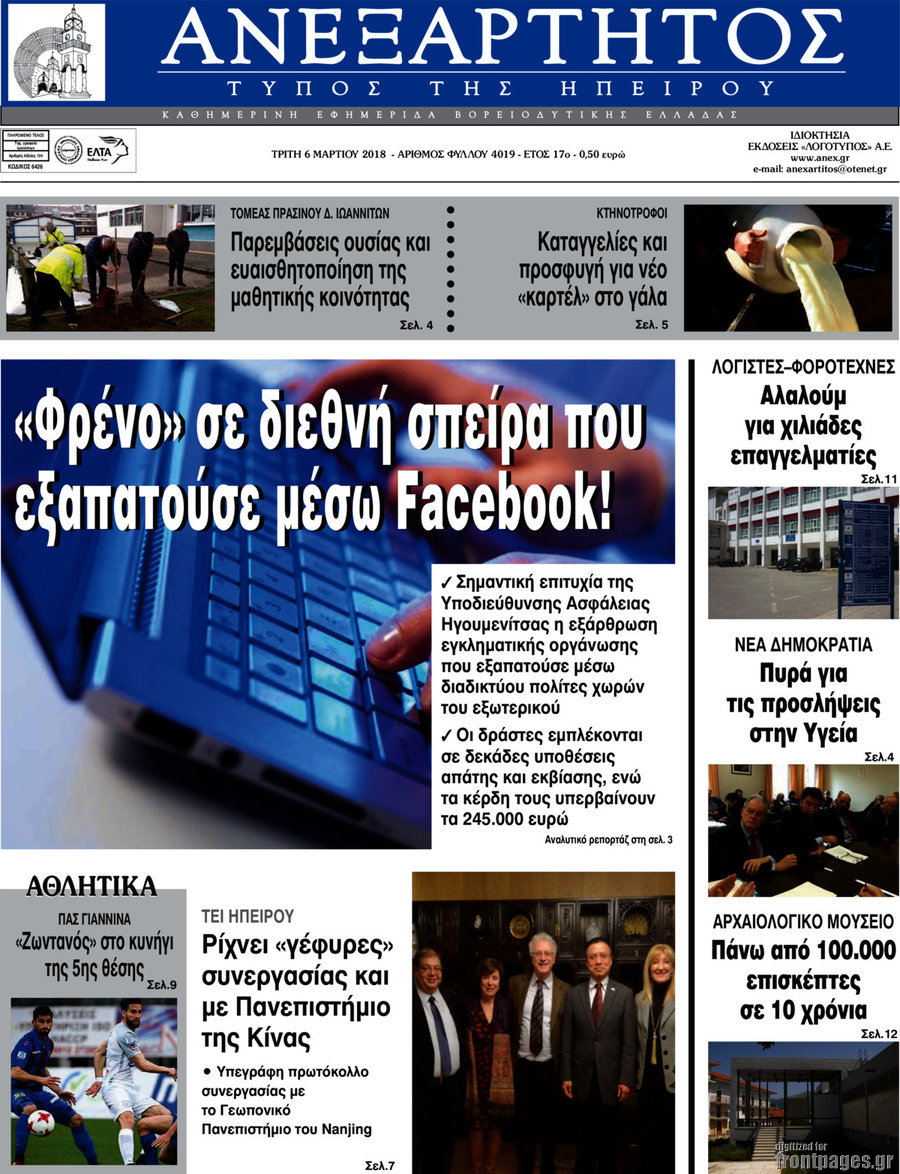 Ανεξάρτητος