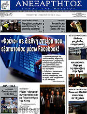 /Ανεξάρτητος