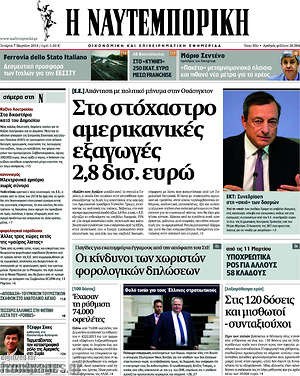 Η Ναυτεμπορική: Στο στόχαστρο αμερικανικές εξαγωγές 2,8 δισ. ευρώ