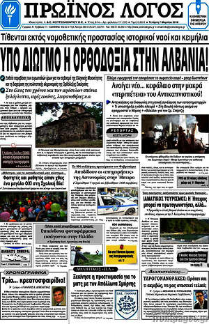 Πρωτοσέλιδο Πρωινός Λόγος