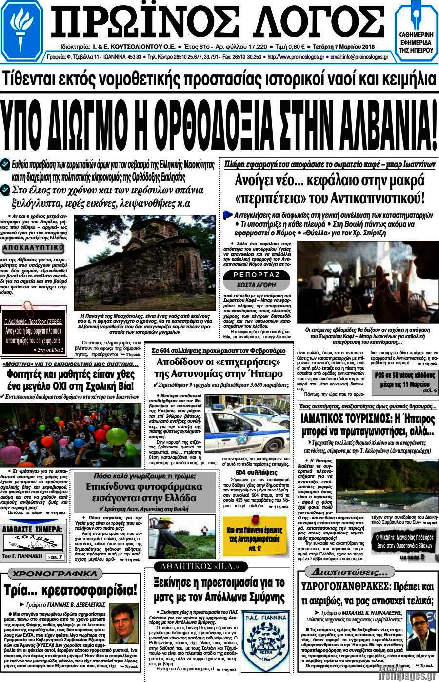 Πρωινός Λόγος