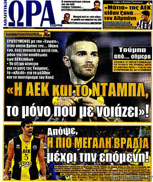 Πρωτοσέλιδο εφημερίδας Η Ώρα των Σπορ - protoselida
