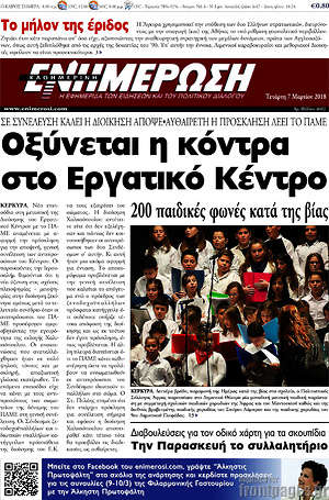 Πρωτοσέλιδο Ενημέρωση