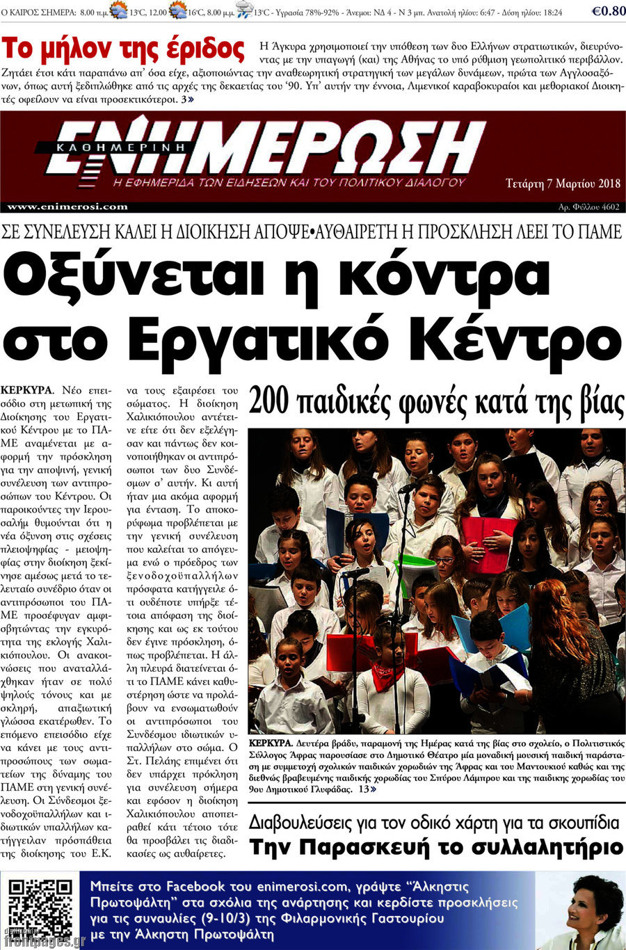 Ενημέρωση