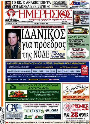 Πρωτοσέλιδο Ημερήσιος