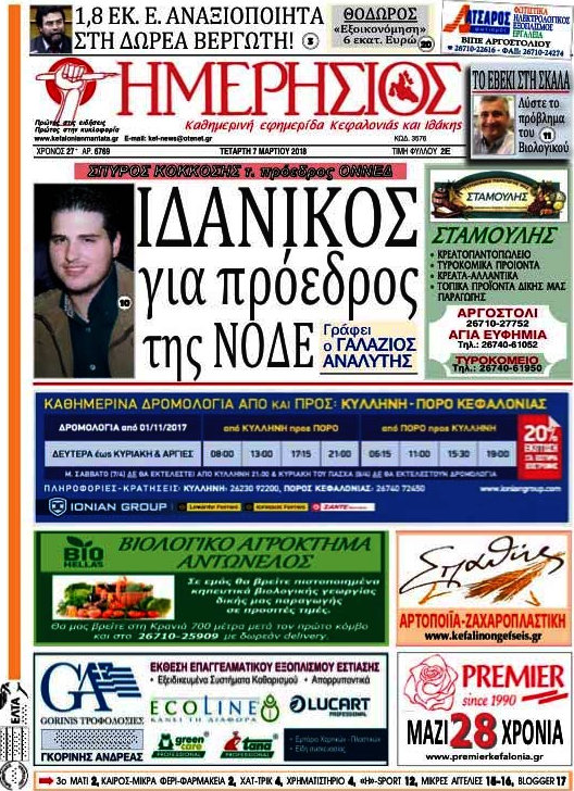 Ημερήσιος