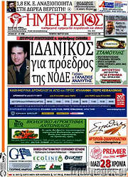/Ημερήσιος