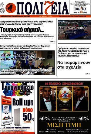 Πρωτοσέλιδο Πολιτεία