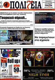 /Πολιτεία