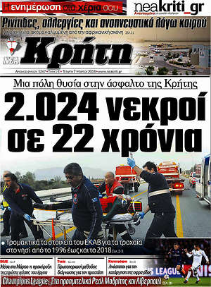Πρωτοσέλιδο Νέα Κρήτη