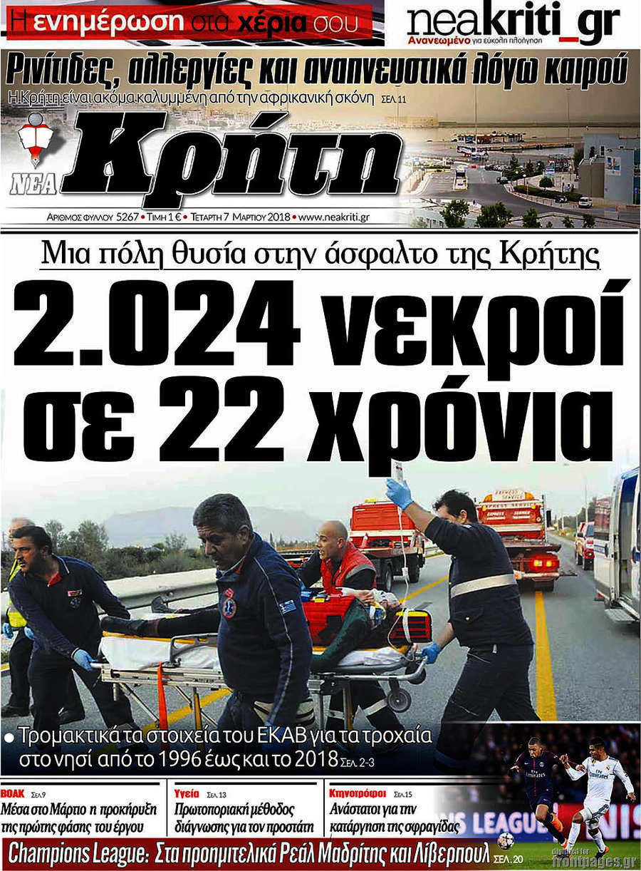 Νέα Κρήτη