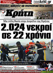 /Νέα Κρήτη