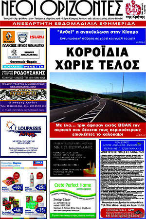 Πρωτοσέλιδο Νέοι Ορίζοντες