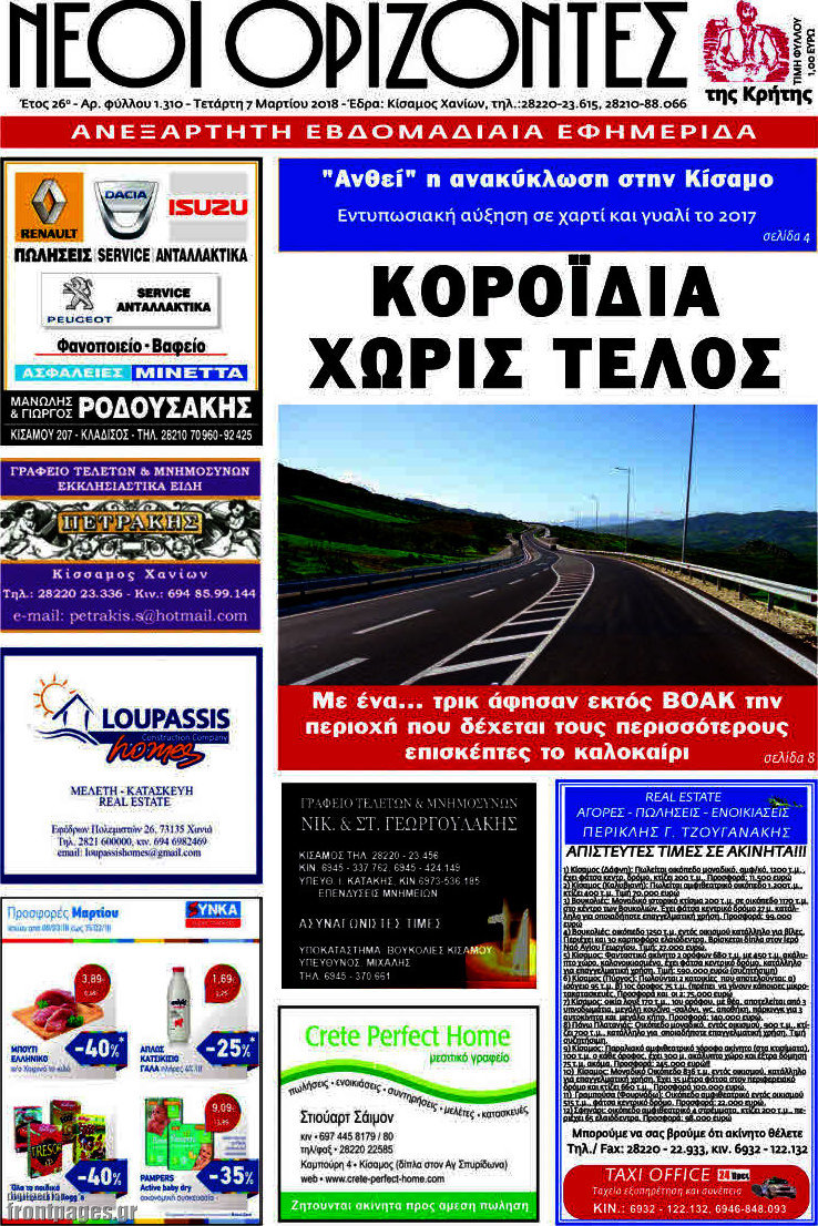 Νέοι Ορίζοντες